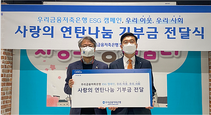 충북지역 취약계층 지원을 위한 연탄나눔 기부금(1만장) 전달